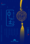 蓝色创意中秋佳节宣传海报