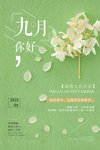 清新创意九月你好海报