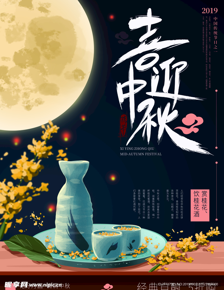 中秋节