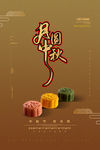 中秋