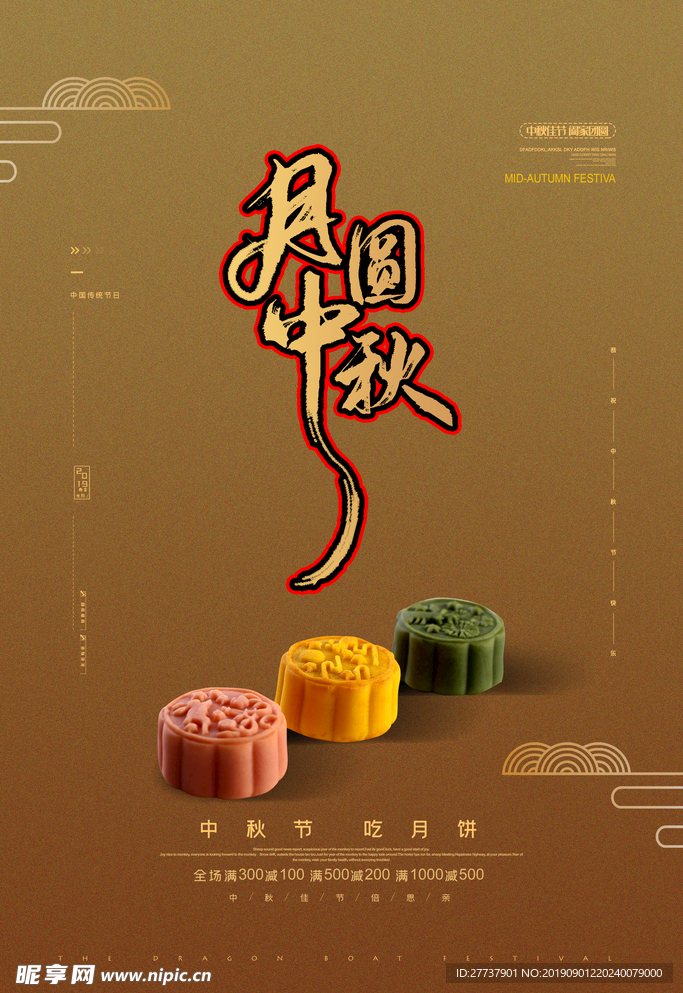 中秋