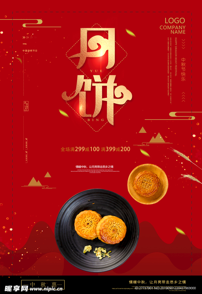 中秋