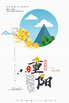 重阳