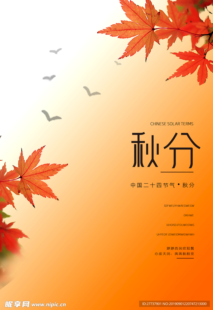 秋分