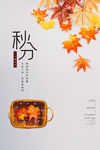 秋分