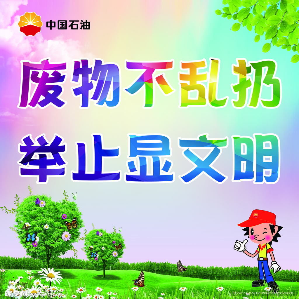 爱护环境