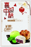 喜迎中秋糕点店海报设计