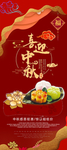 喜迎中秋红色展架