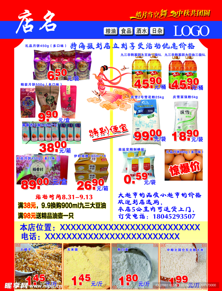 商超DM单