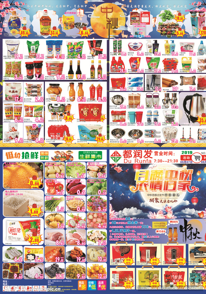 中秋