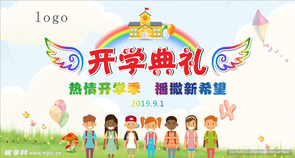 幼儿园小学开学典礼活动背景