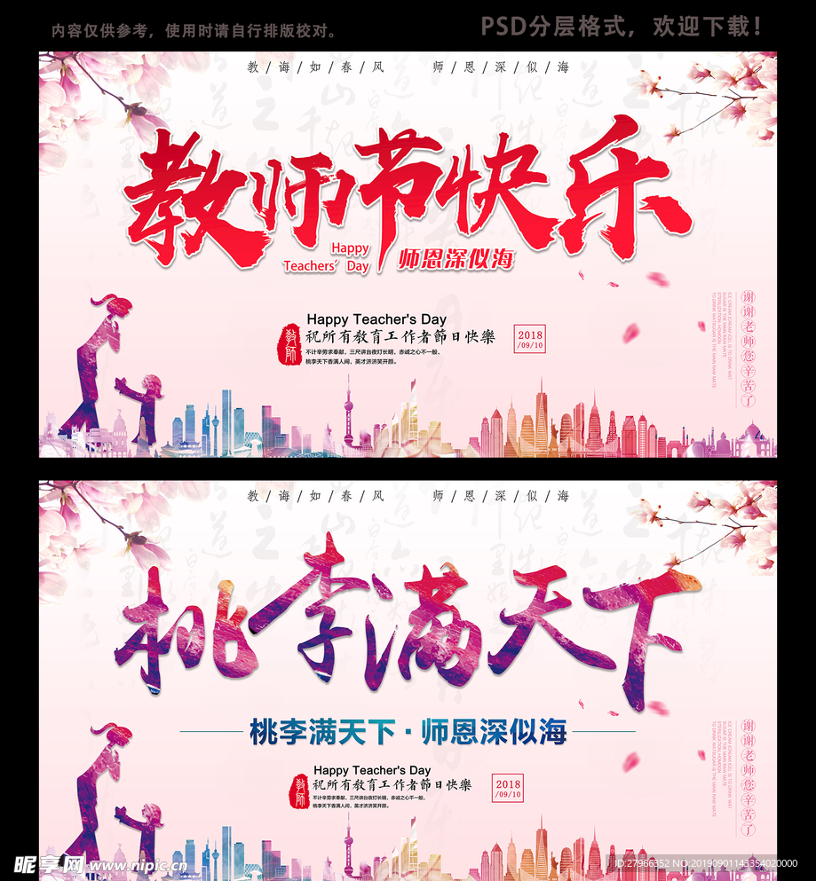 教师节海报
