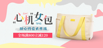 女包banner