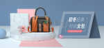 女包banner
