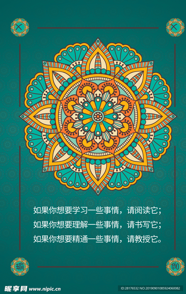 瑜伽 花纹 图 警示语 展板