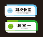 学校科室牌