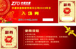 入场券 卡券 卡片