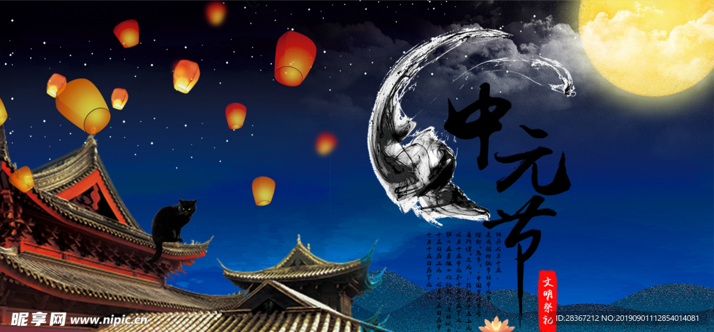 中元节