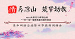 支教筑梦桁架展板
