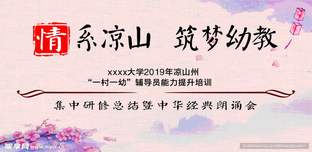 支教筑梦桁架展板