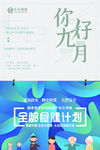 九月