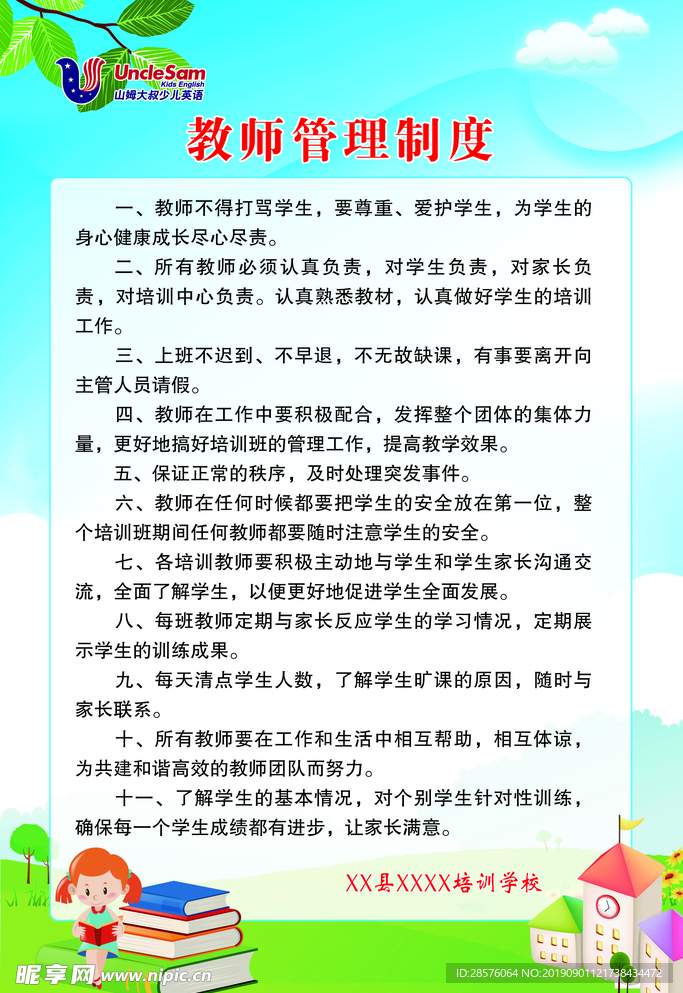 教师管理制度