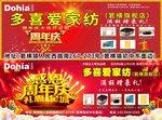 多喜爱家纺周年庆活动海报喷绘