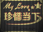 效果字