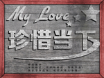 效果字