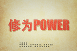 效果字