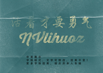 怀旧风格