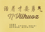怀旧风格