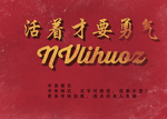 怀旧效果字