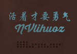 复古字体