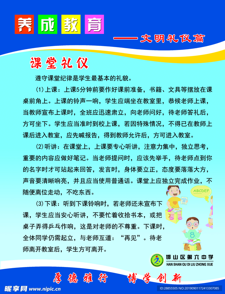 文明礼仪