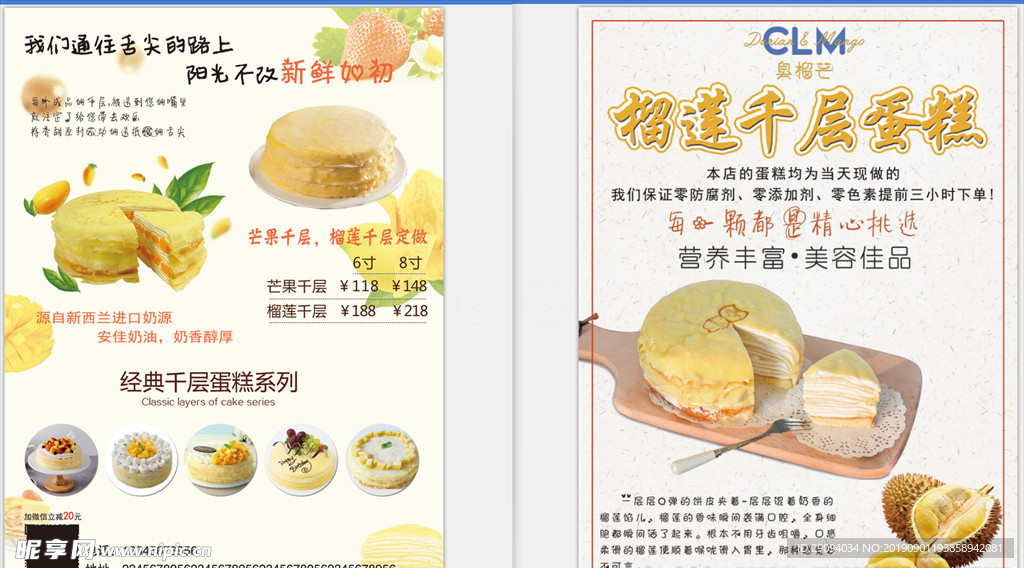 千层榴莲