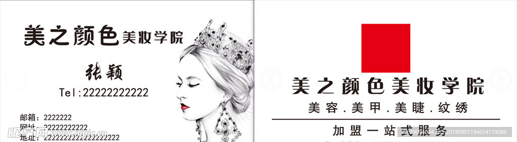 美妆名片