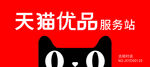 天猫优品