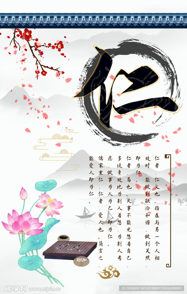 仁义礼智信