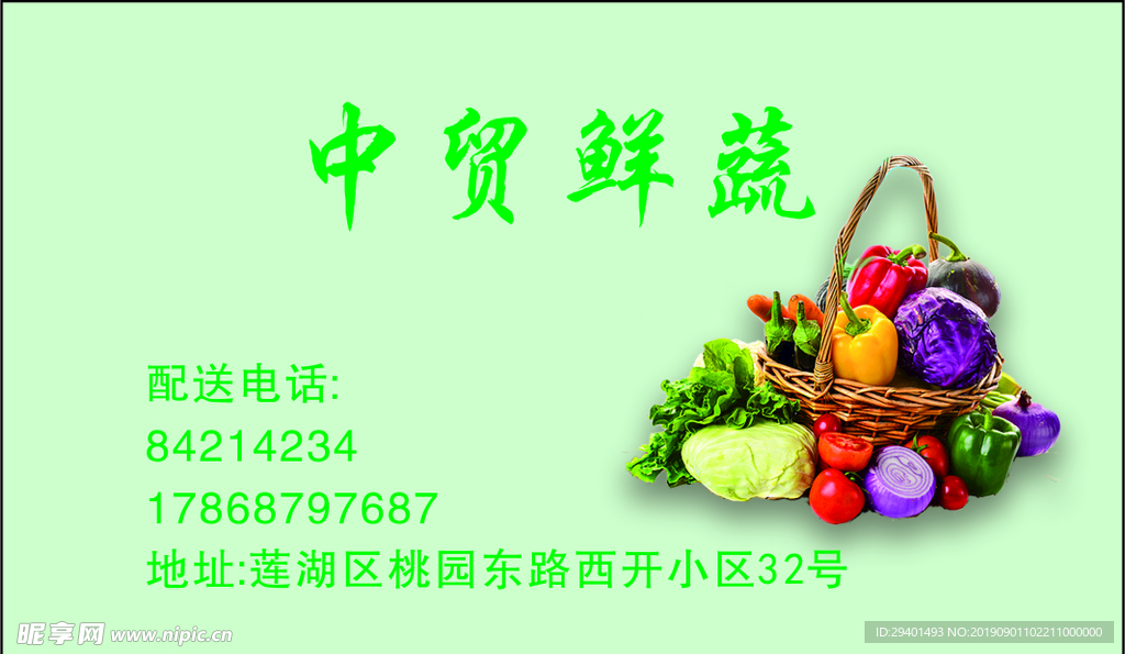 鲜蔬名片