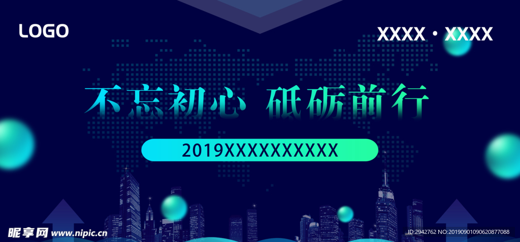 活动背景墙