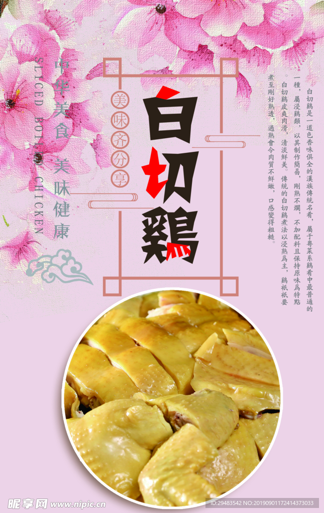 白切鸡