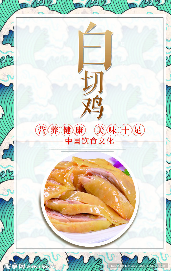 白切鸡