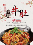 牛肚