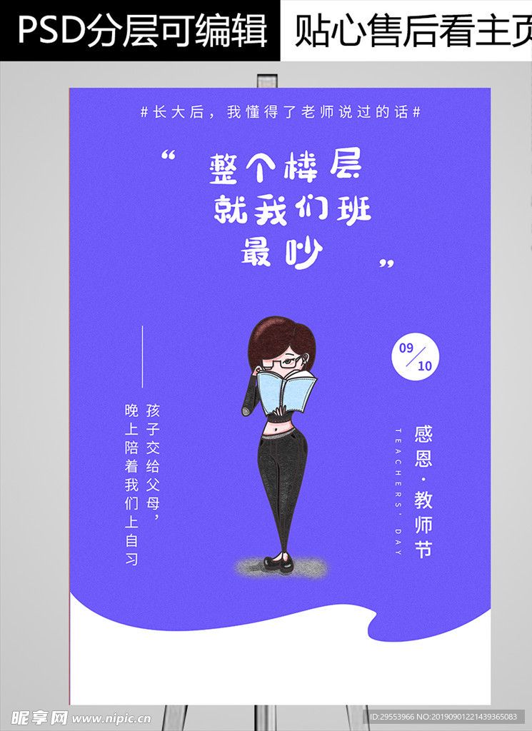 教师节海报图片