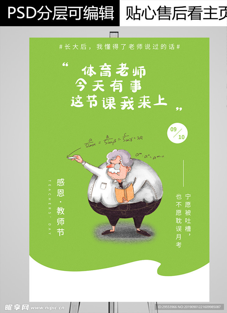 教师节海报图片