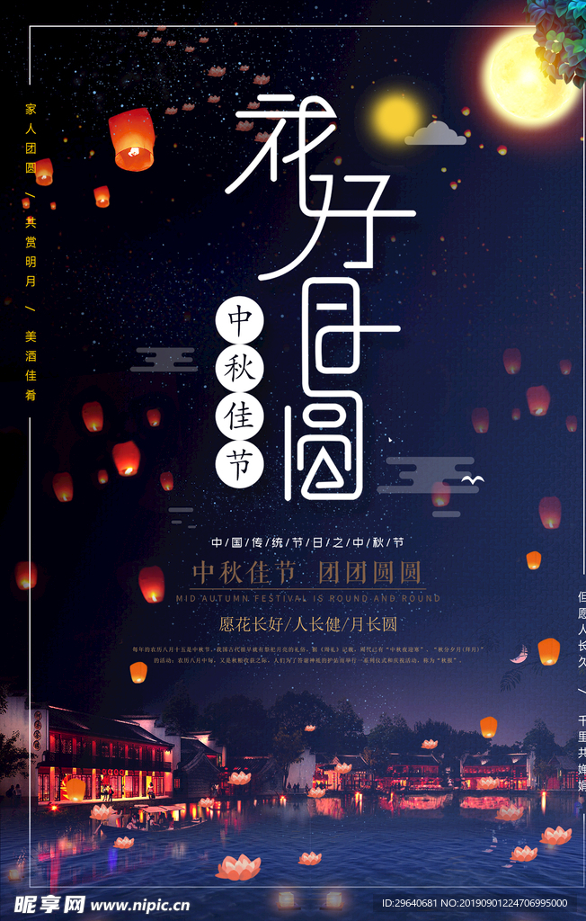 月圆夜