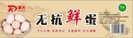 土鸡蛋标签