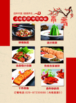 菜品餐饮海报