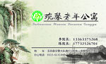 老年公寓名片